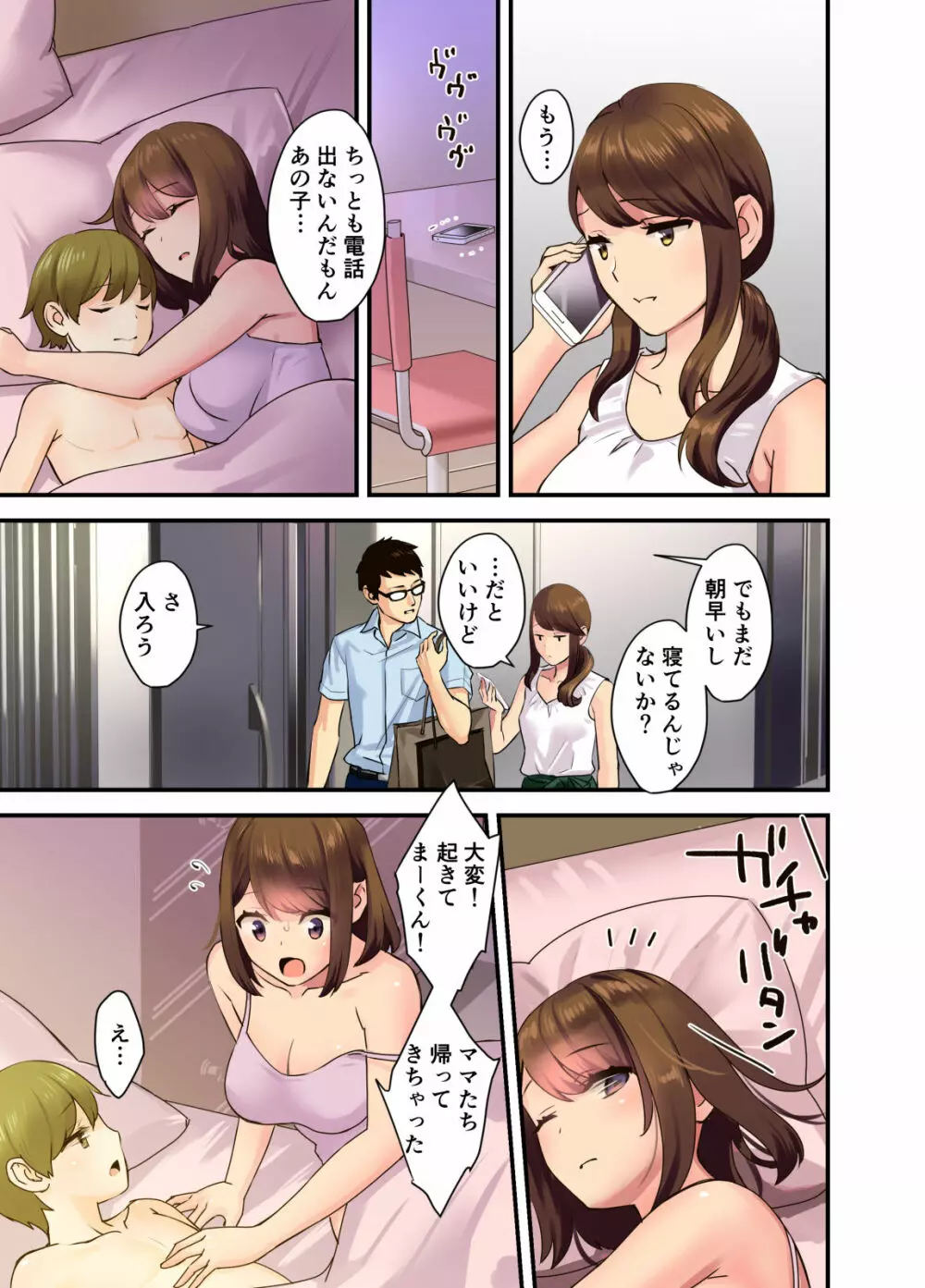 パパとママがいない間に… - page35