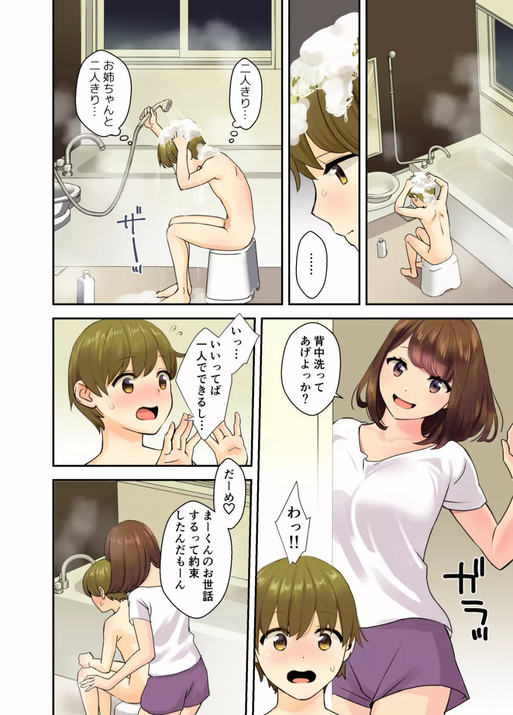 パパとママがいない間に… - page4