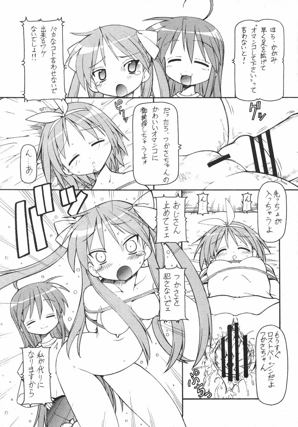 犯ってけ! セーラーふく 2 - page10