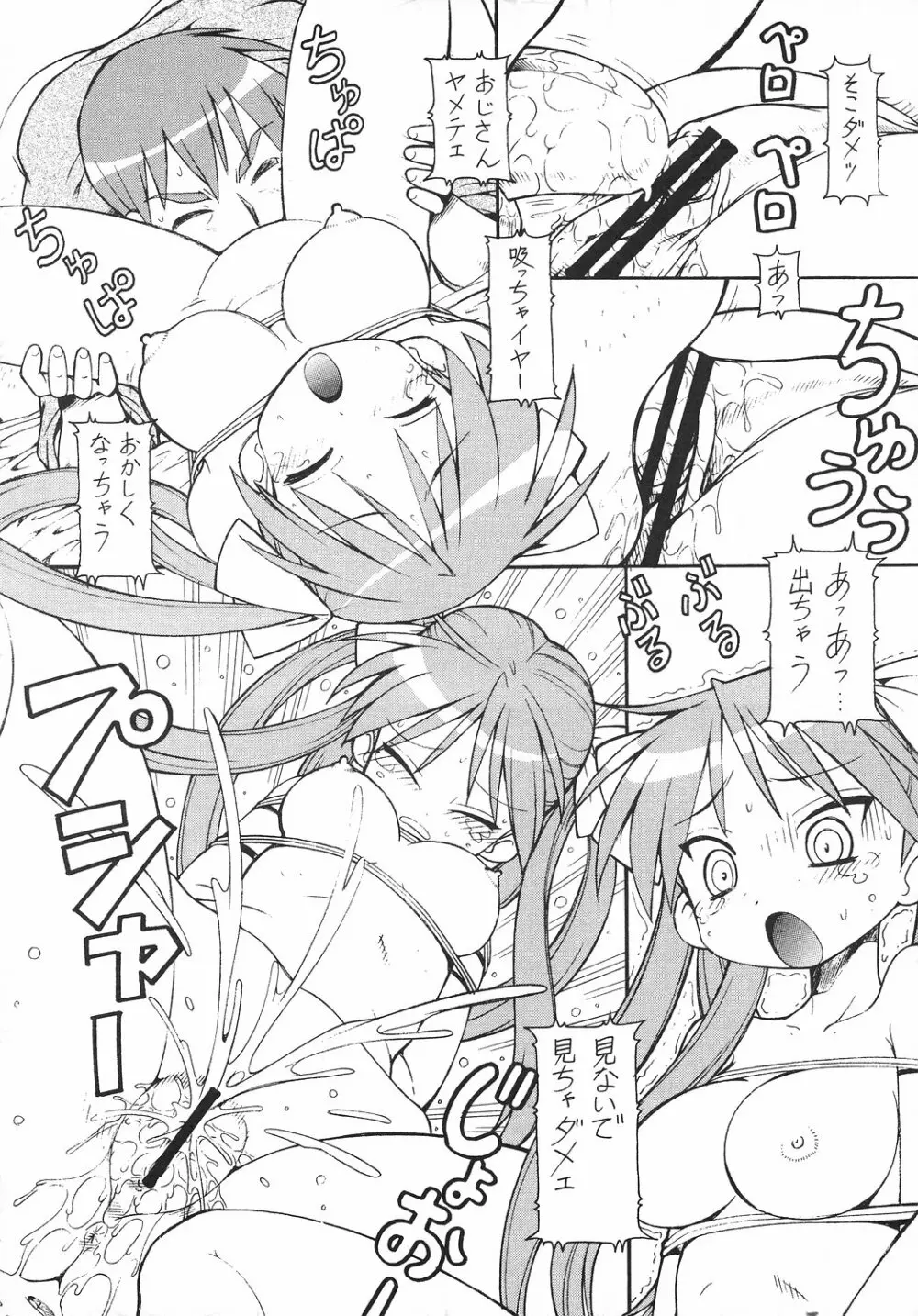 犯ってけ! セーラーふく 2 - page14