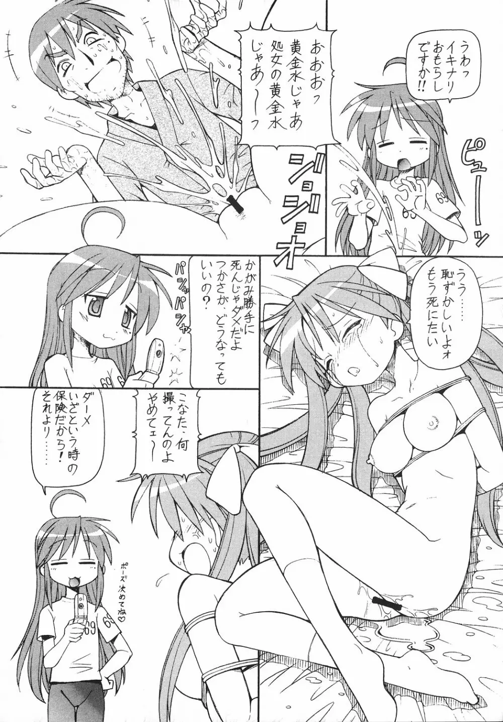 犯ってけ! セーラーふく 2 - page15