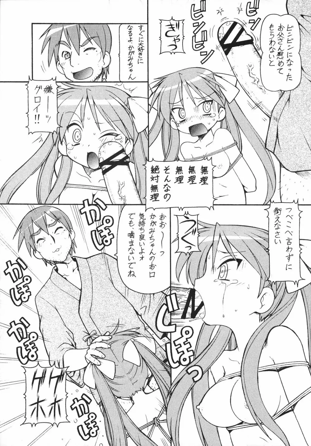 犯ってけ! セーラーふく 2 - page16