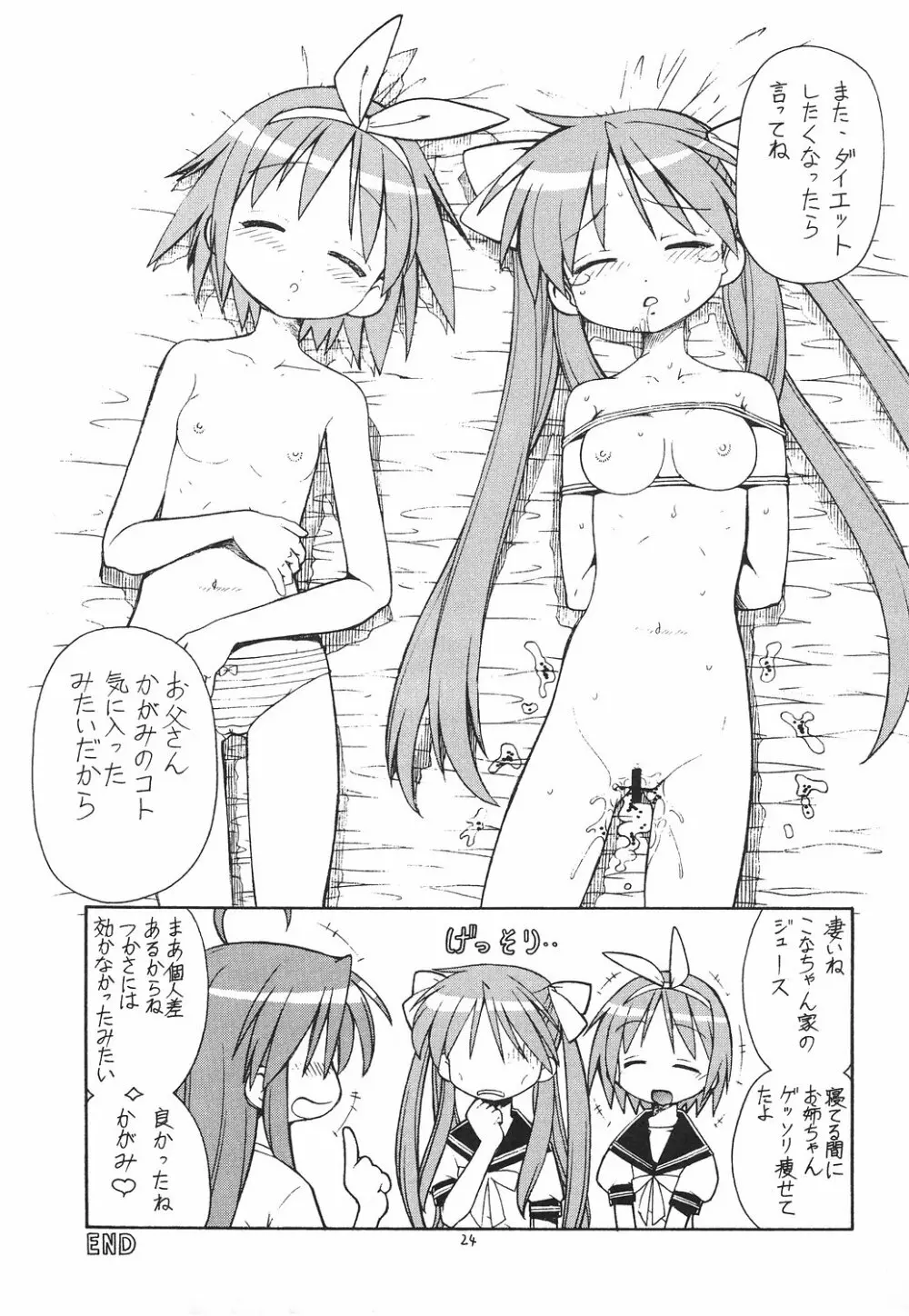 犯ってけ! セーラーふく 2 - page25