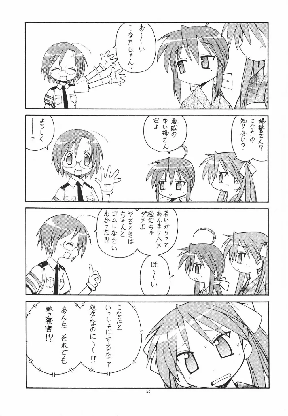 犯ってけ! セーラーふく 2 - page27