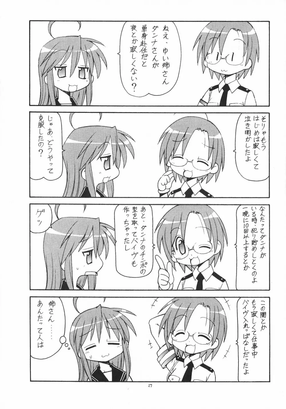 犯ってけ! セーラーふく 2 - page28