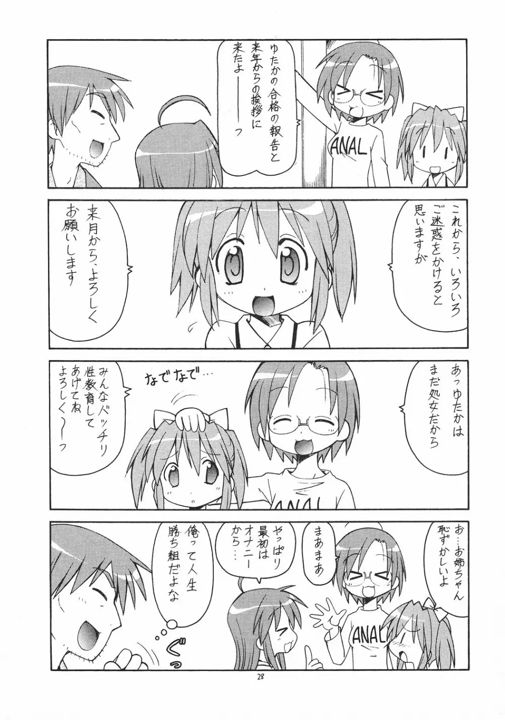 犯ってけ! セーラーふく 2 - page29