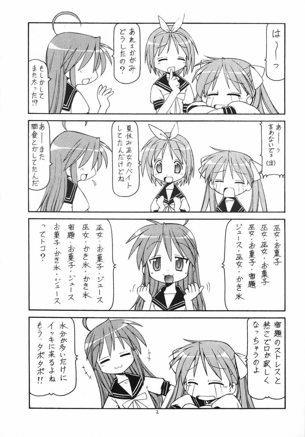 犯ってけ! セーラーふく 2 - page3