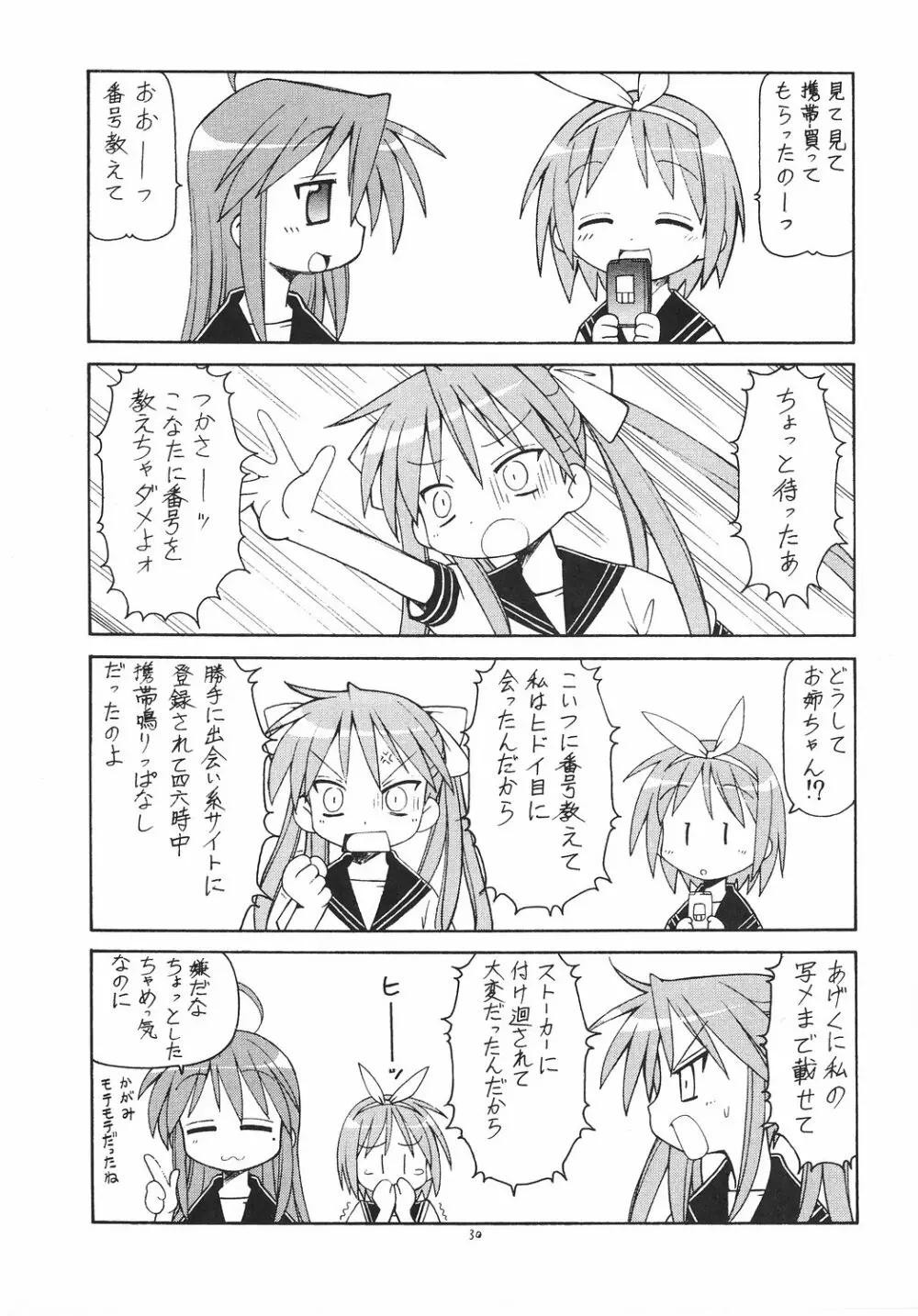 犯ってけ! セーラーふく 2 - page31
