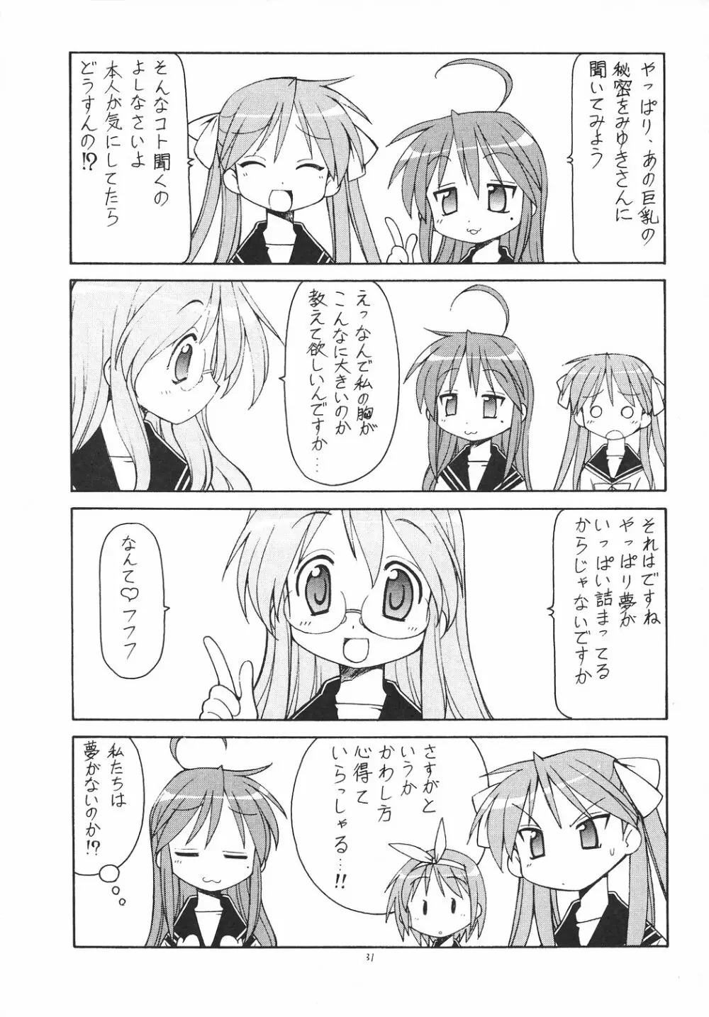 犯ってけ! セーラーふく 2 - page32