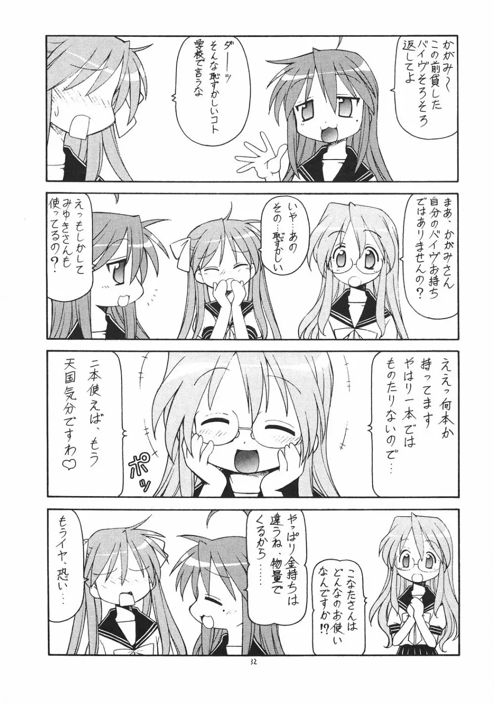 犯ってけ! セーラーふく 2 - page33