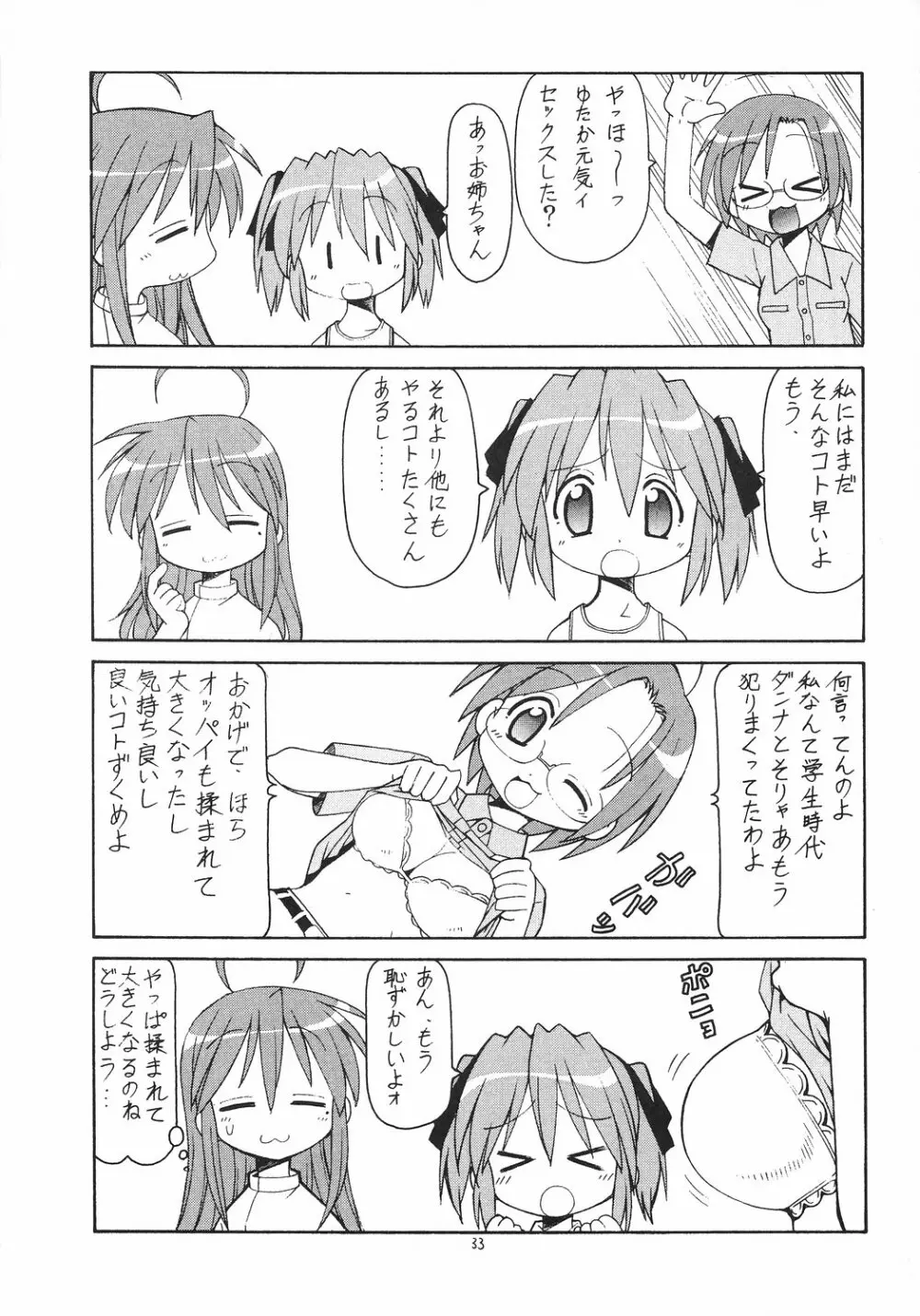 犯ってけ! セーラーふく 2 - page34