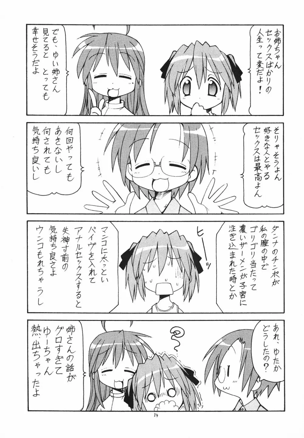 犯ってけ! セーラーふく 2 - page35