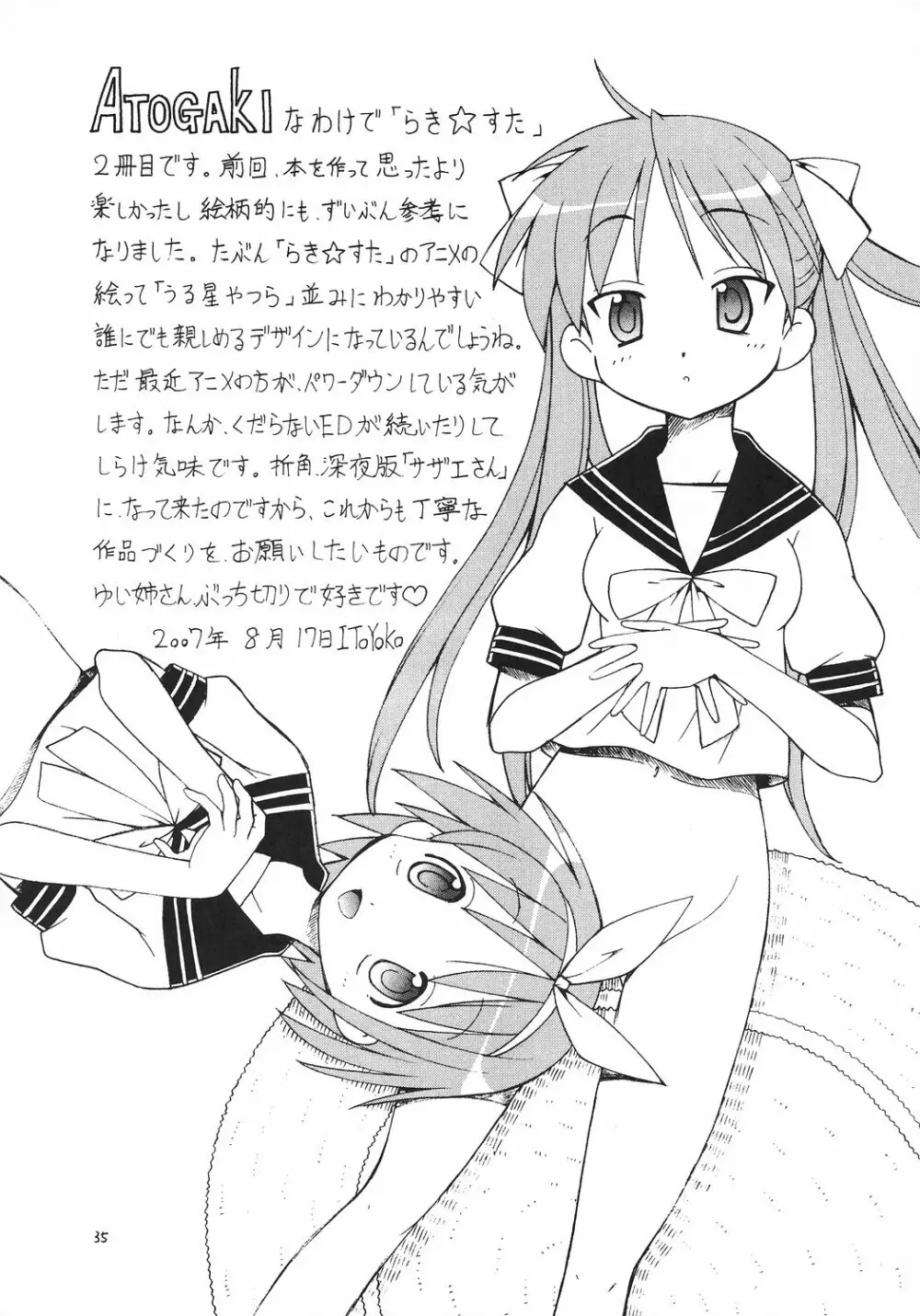 犯ってけ! セーラーふく 2 - page36