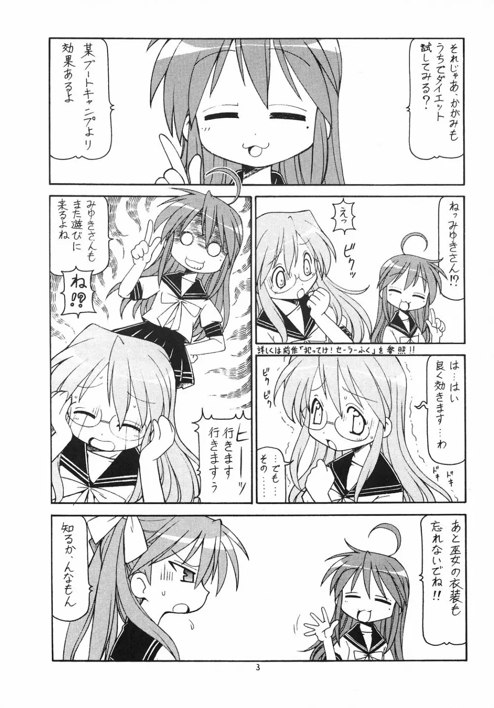 犯ってけ! セーラーふく 2 - page4