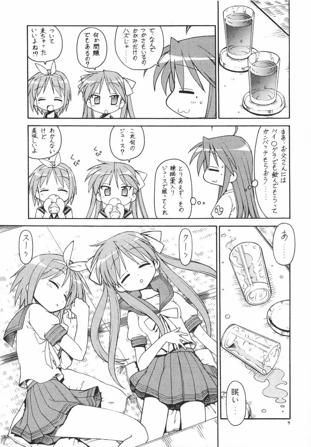 犯ってけ! セーラーふく 2 - page5