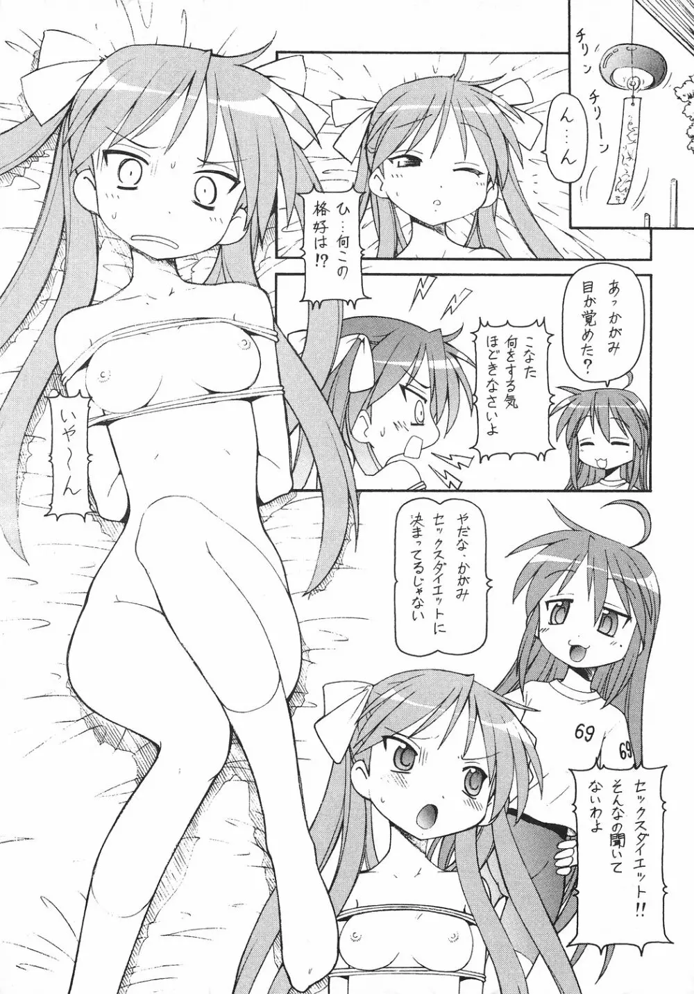 犯ってけ! セーラーふく 2 - page6