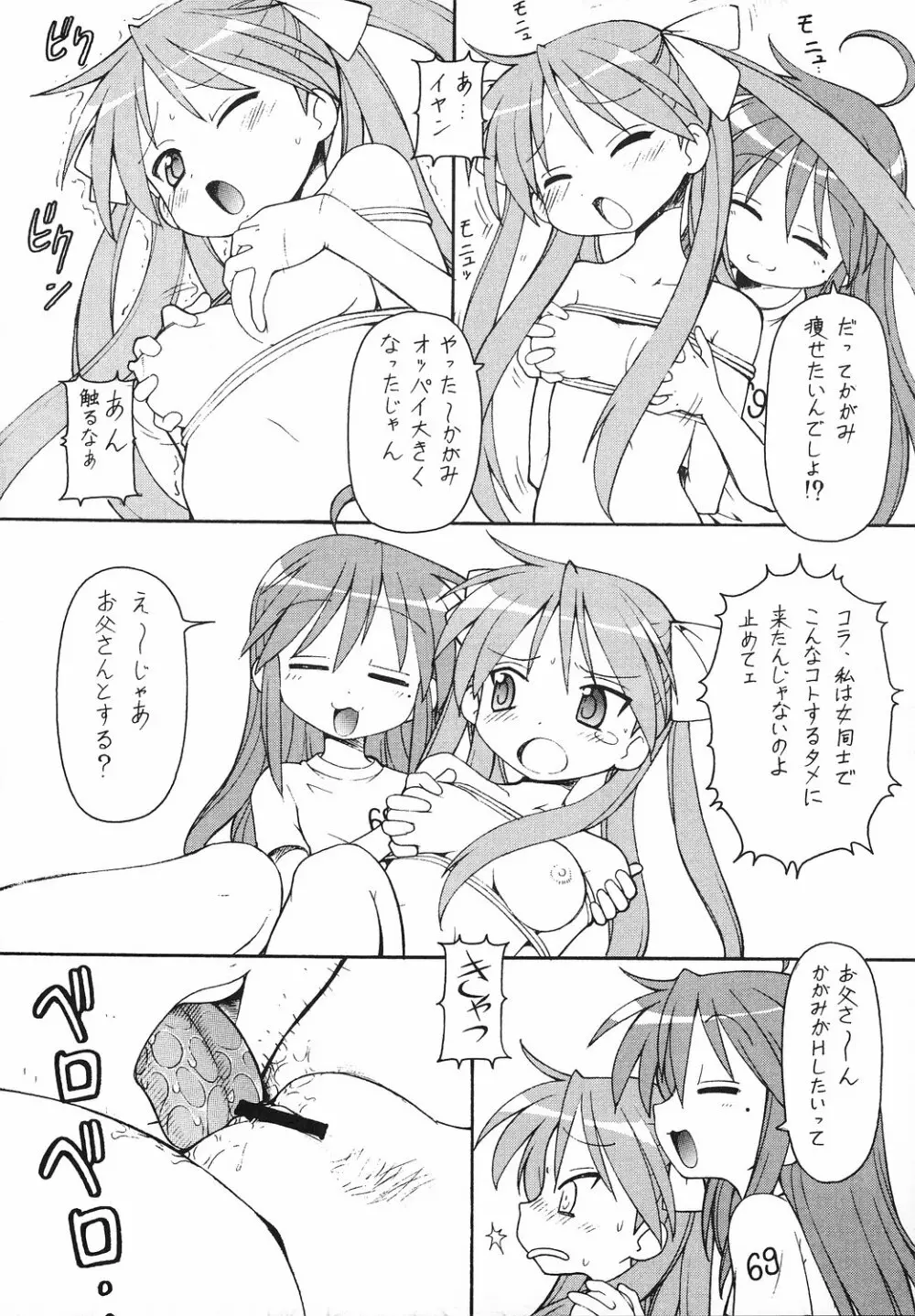 犯ってけ! セーラーふく 2 - page7