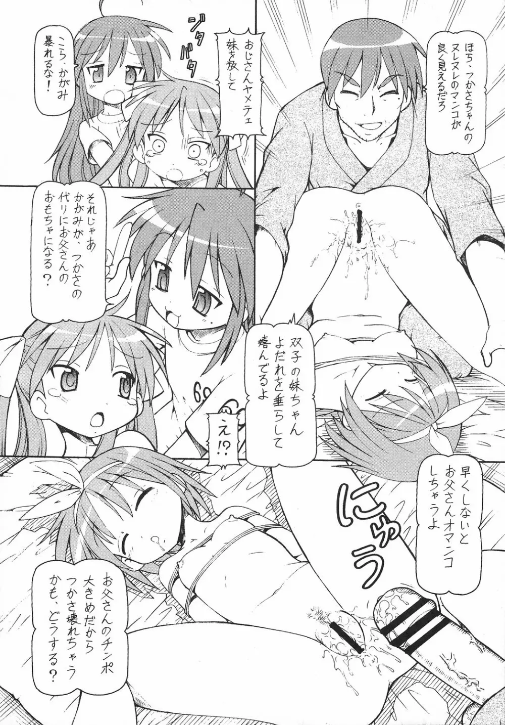 犯ってけ! セーラーふく 2 - page9
