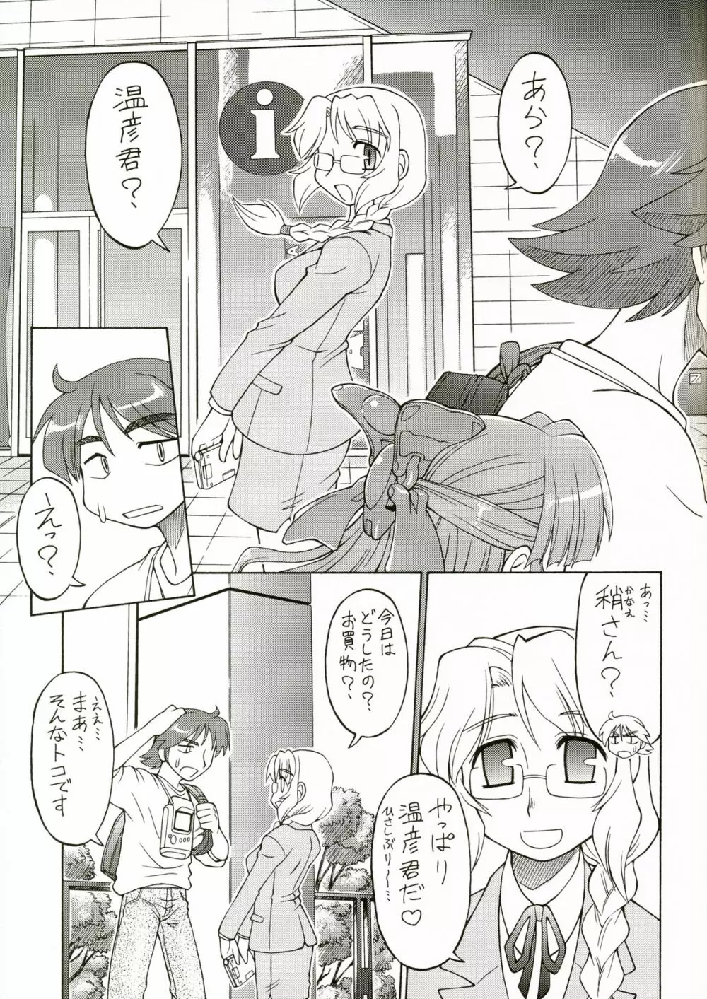 CarNavi-chan and I Vol.3 - page12