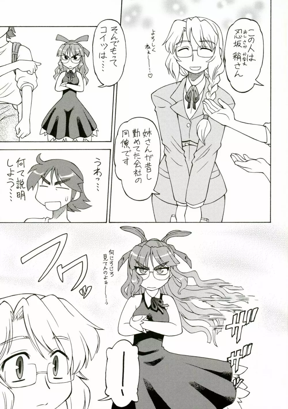 CarNavi-chan and I Vol.3 - page14