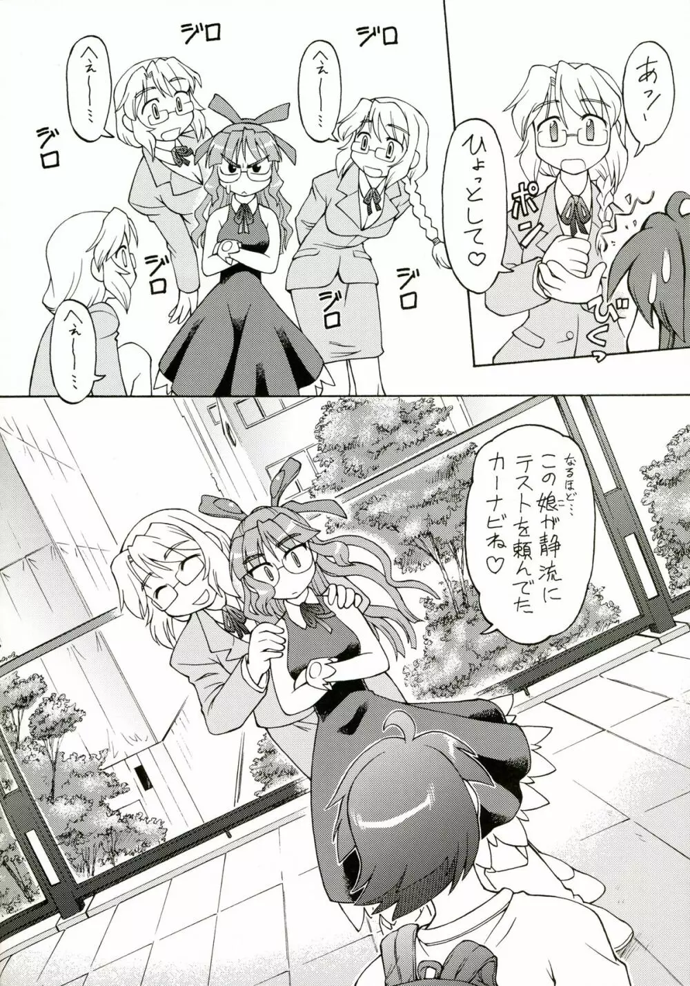 CarNavi-chan and I Vol.3 - page15