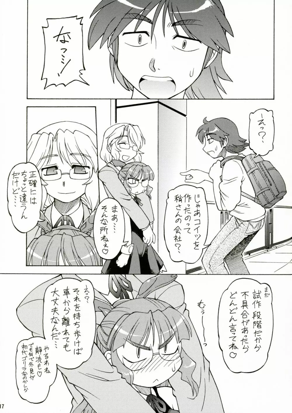 CarNavi-chan and I Vol.3 - page16