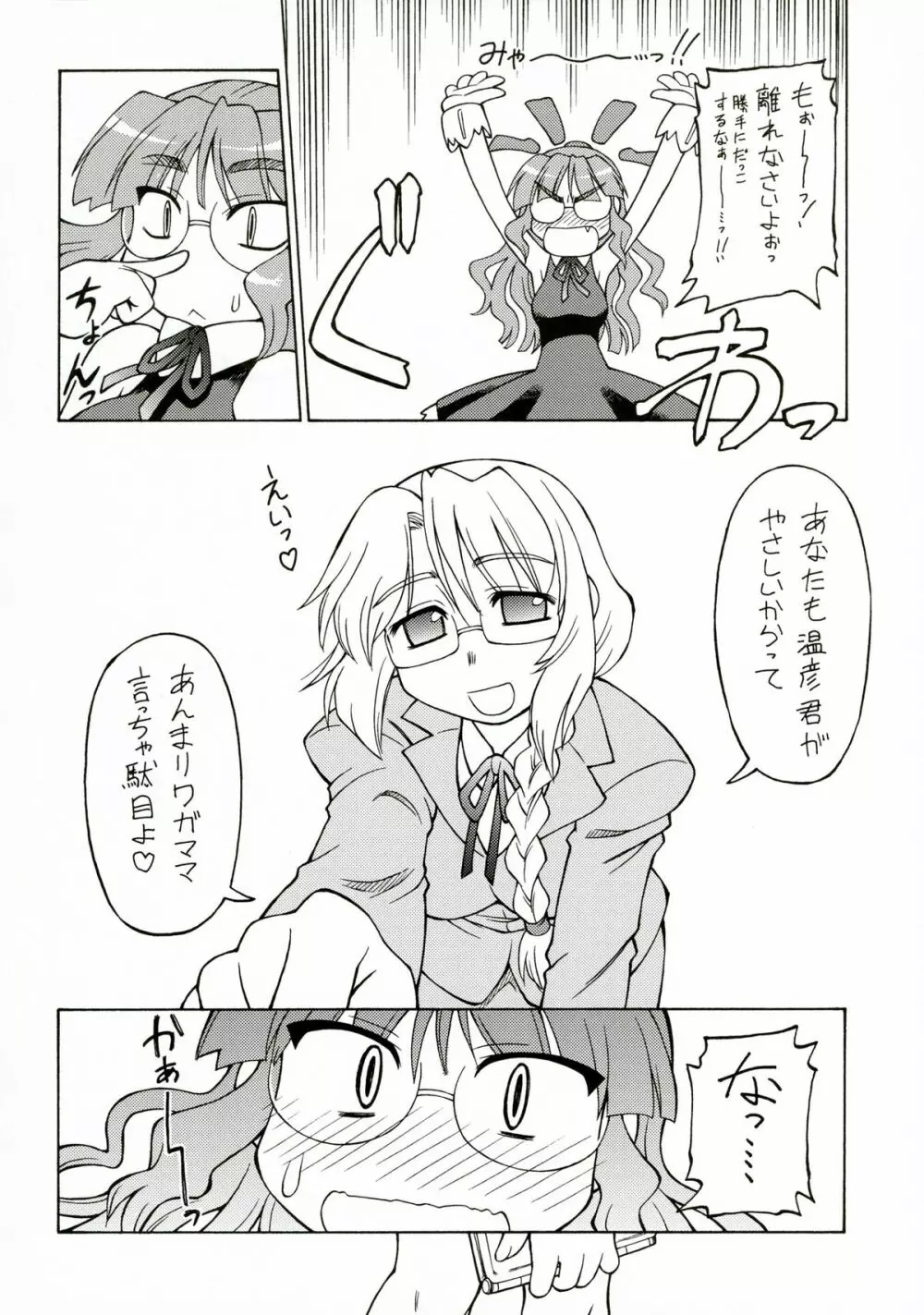 CarNavi-chan and I Vol.3 - page17