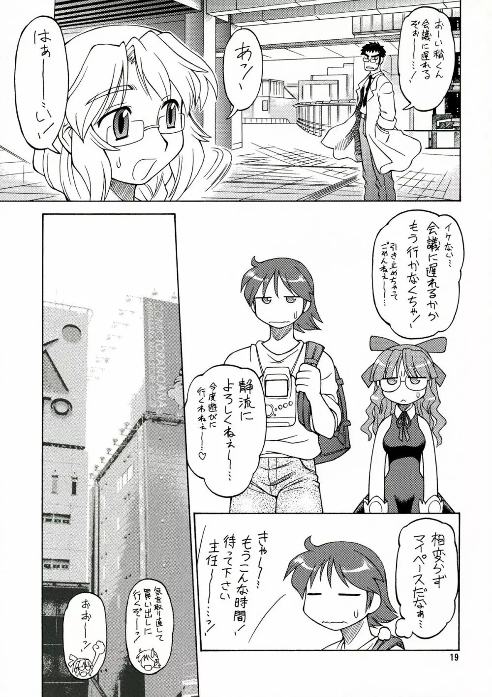 CarNavi-chan and I Vol.3 - page18