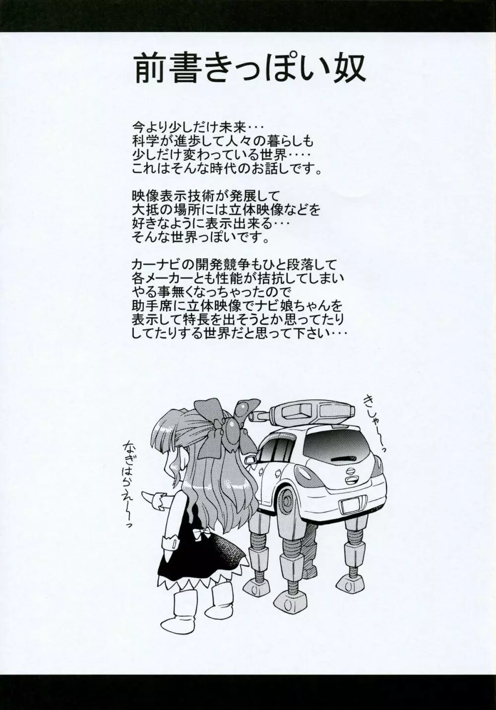 CarNavi-chan and I Vol.3 - page2