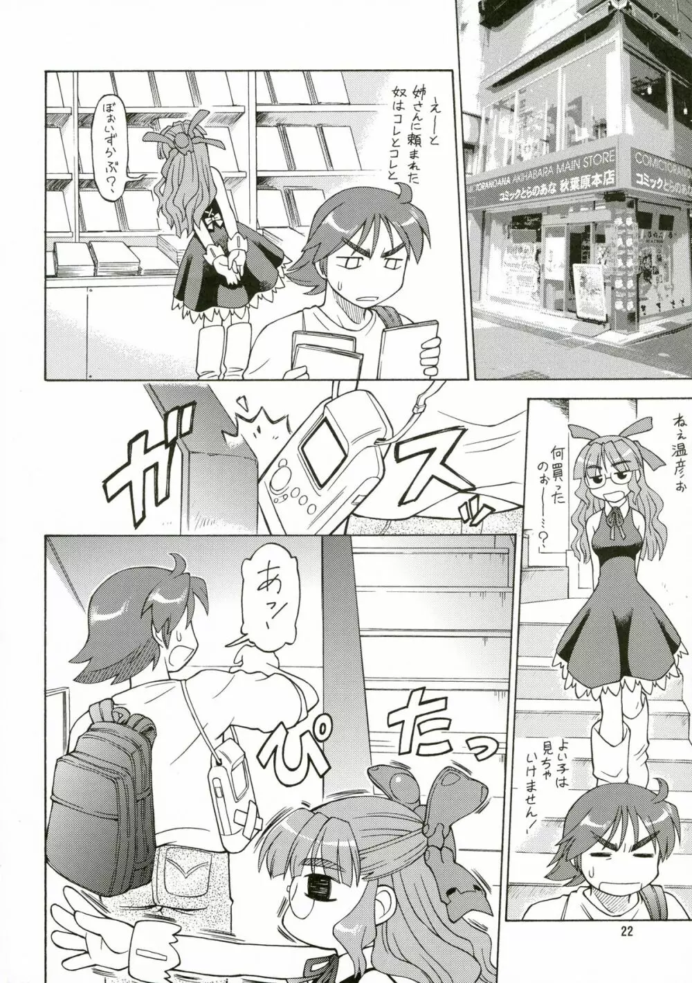 CarNavi-chan and I Vol.3 - page21