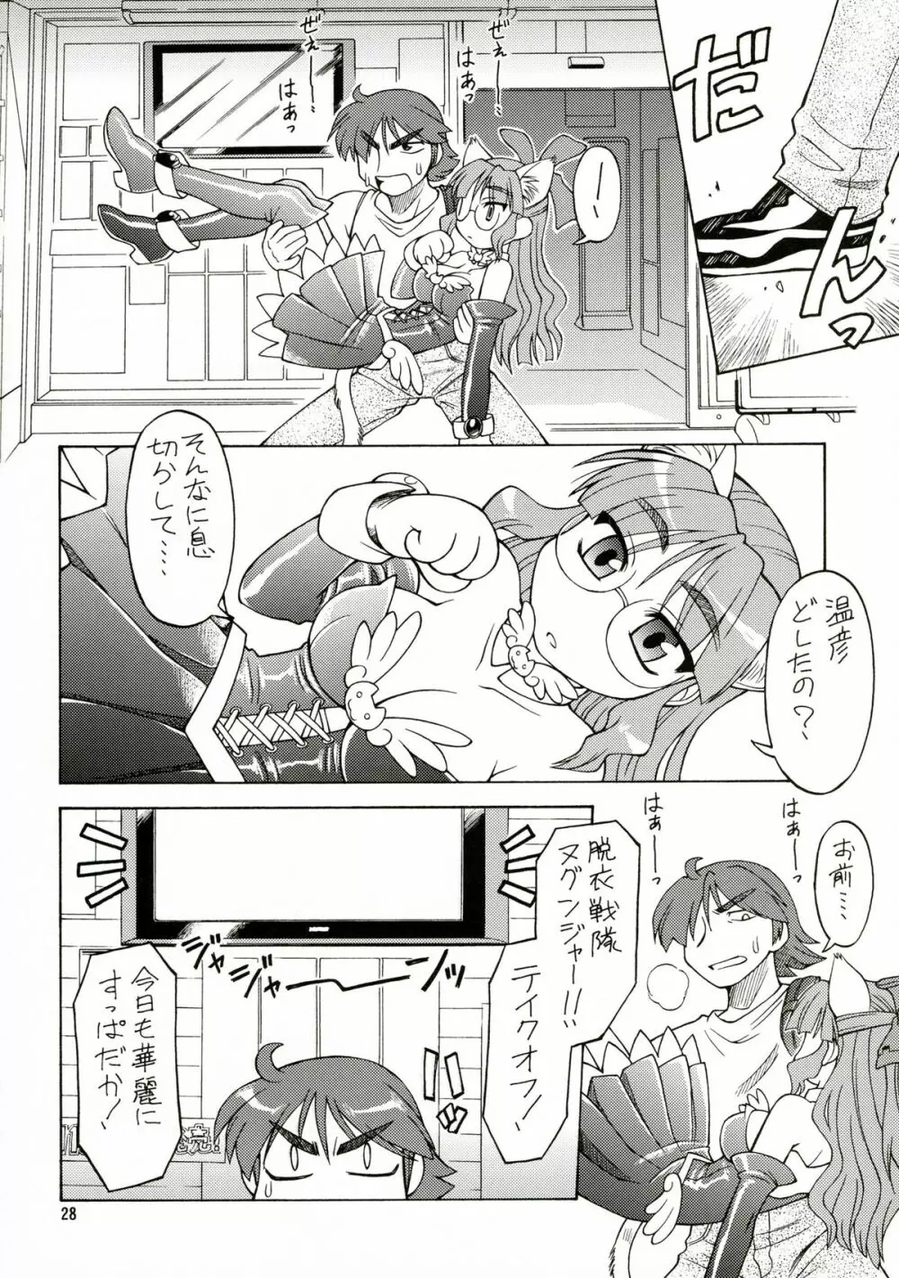 CarNavi-chan and I Vol.3 - page27