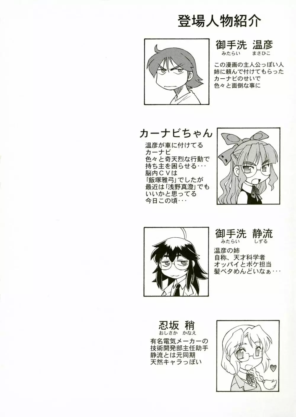 CarNavi-chan and I Vol.3 - page3