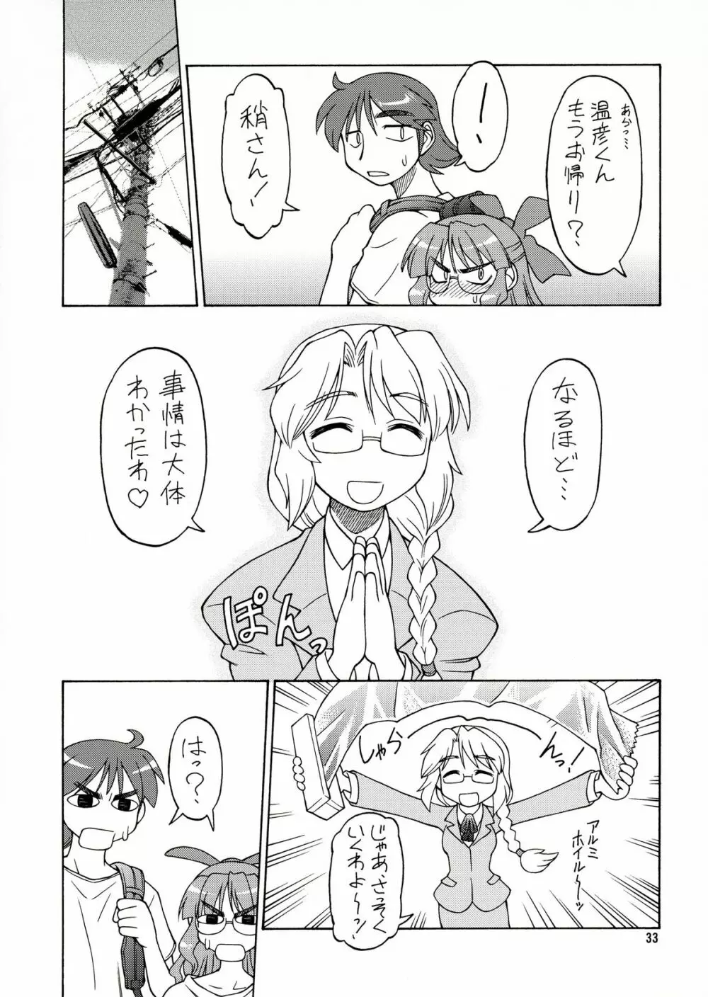 CarNavi-chan and I Vol.3 - page32