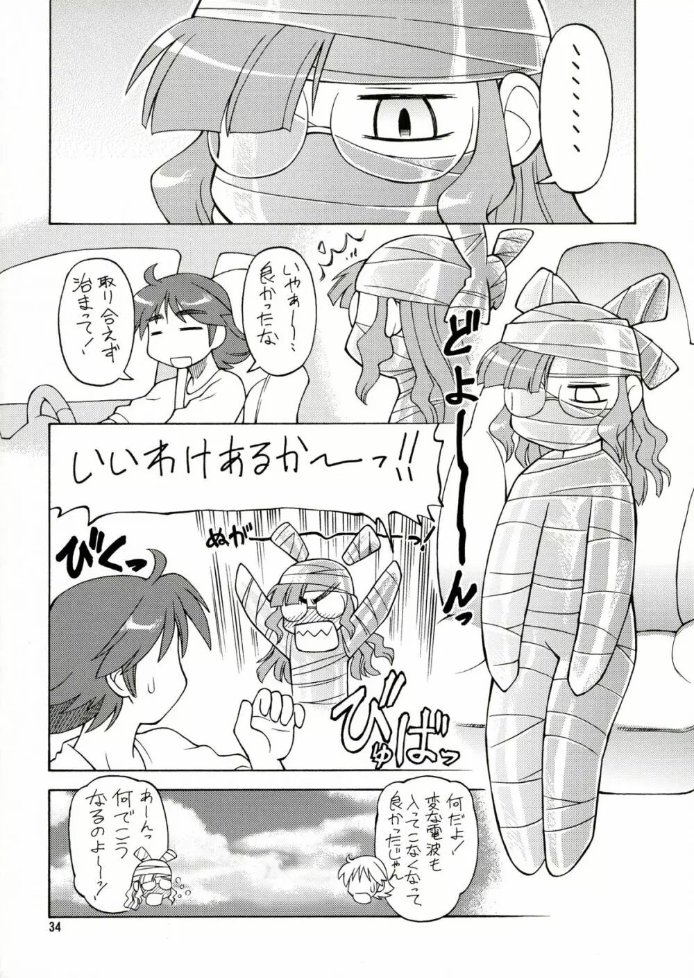 CarNavi-chan and I Vol.3 - page33