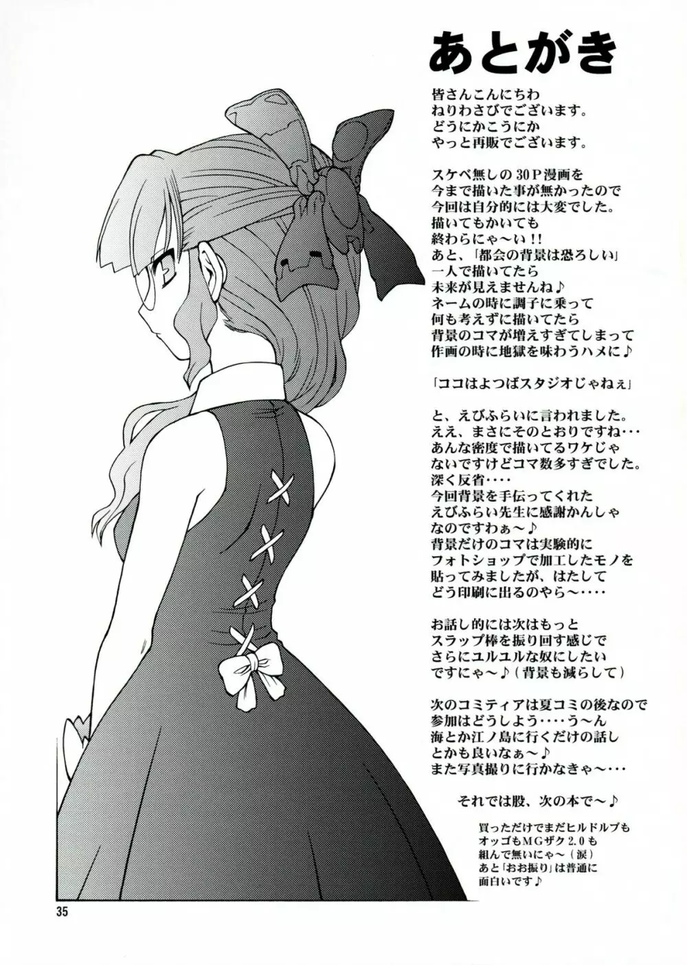 CarNavi-chan and I Vol.3 - page34