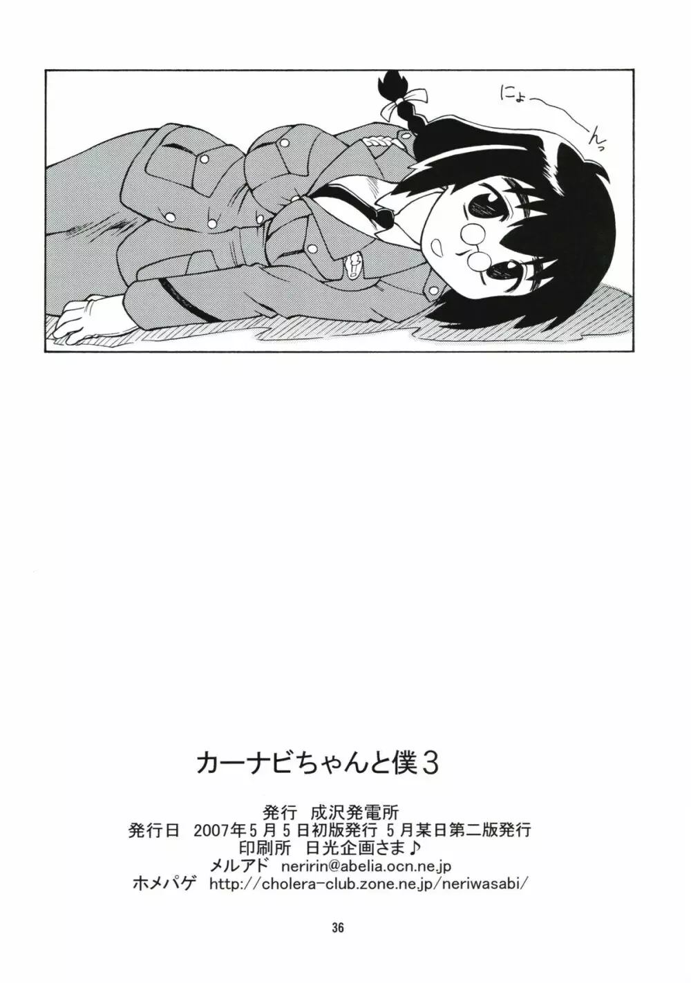 CarNavi-chan and I Vol.3 - page35