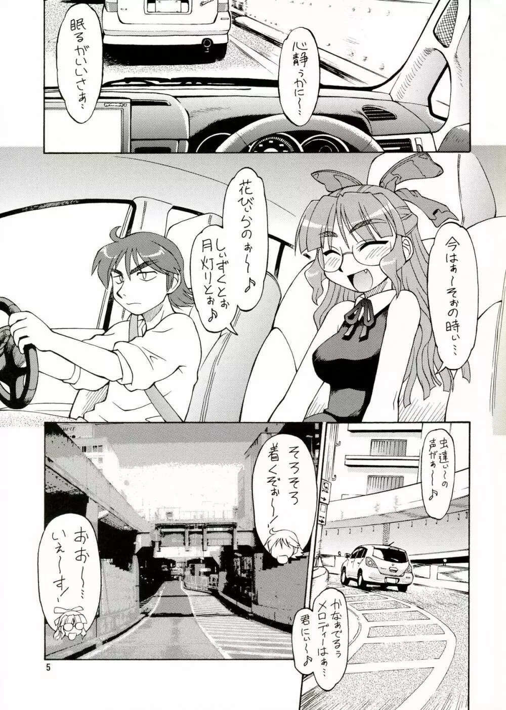 CarNavi-chan and I Vol.3 - page4