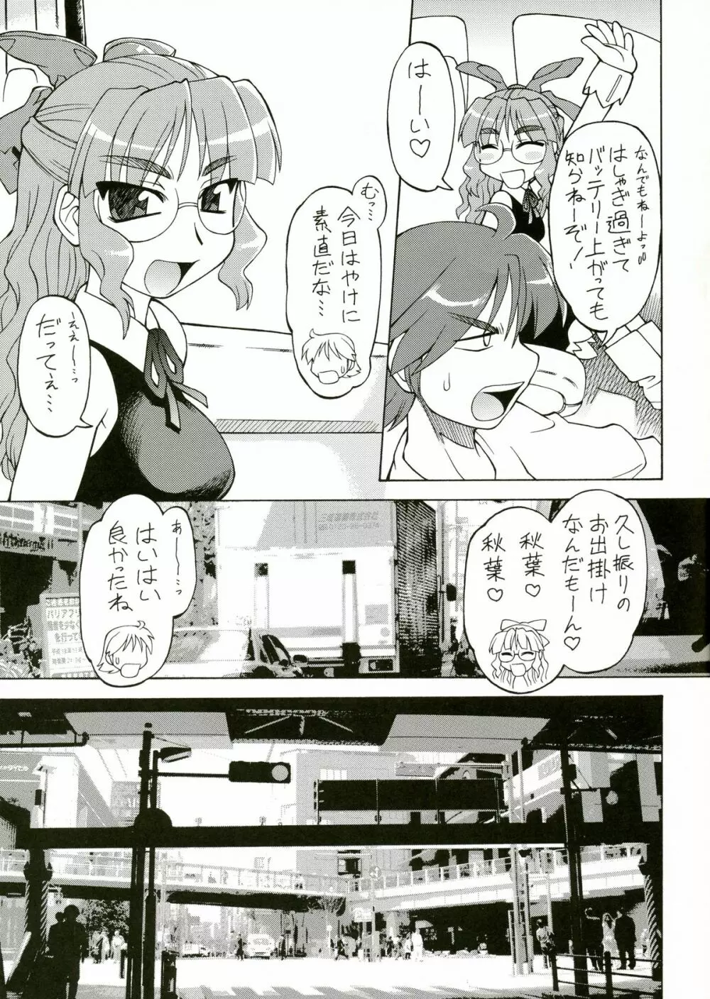 CarNavi-chan and I Vol.3 - page8