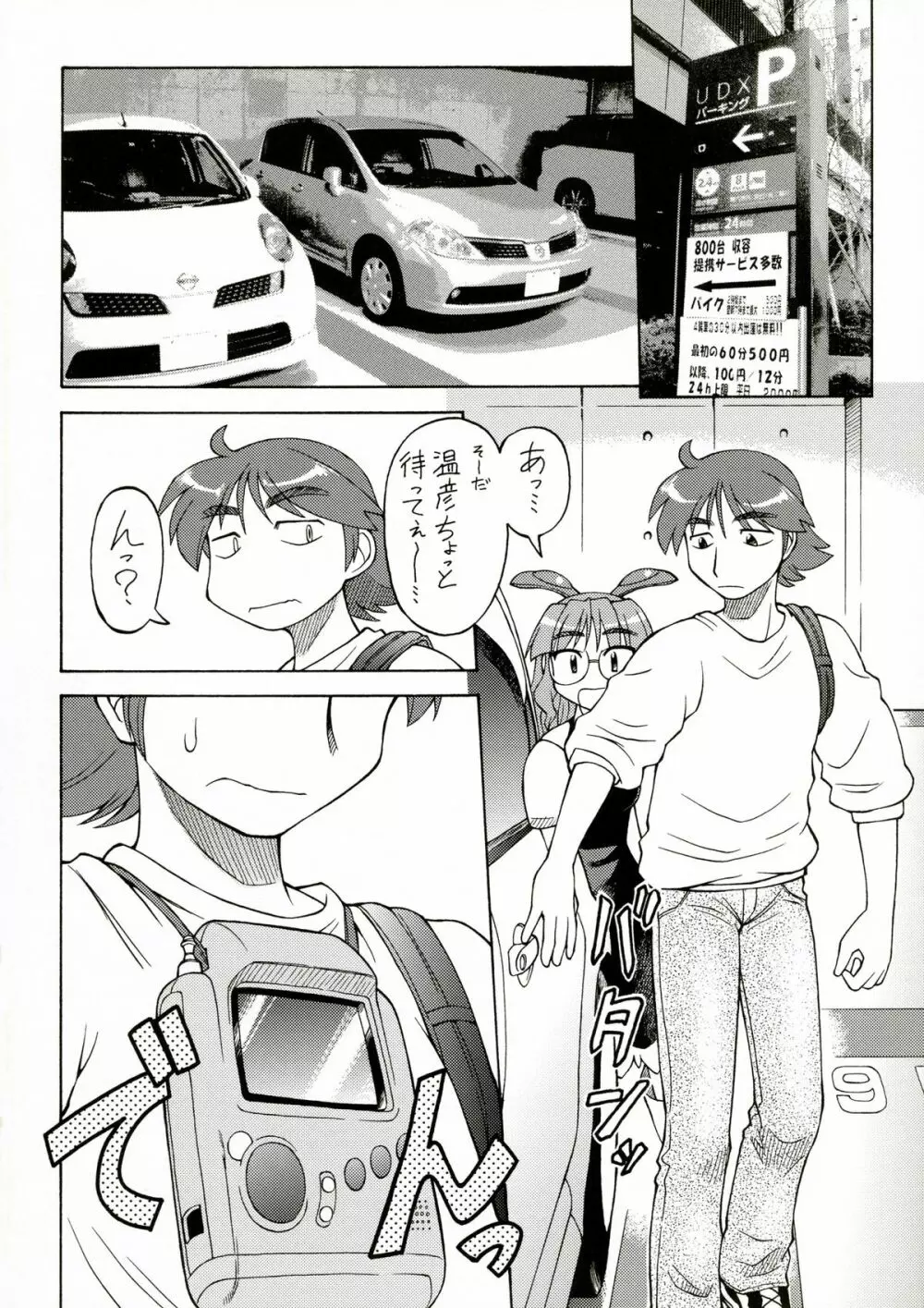 CarNavi-chan and I Vol.3 - page9