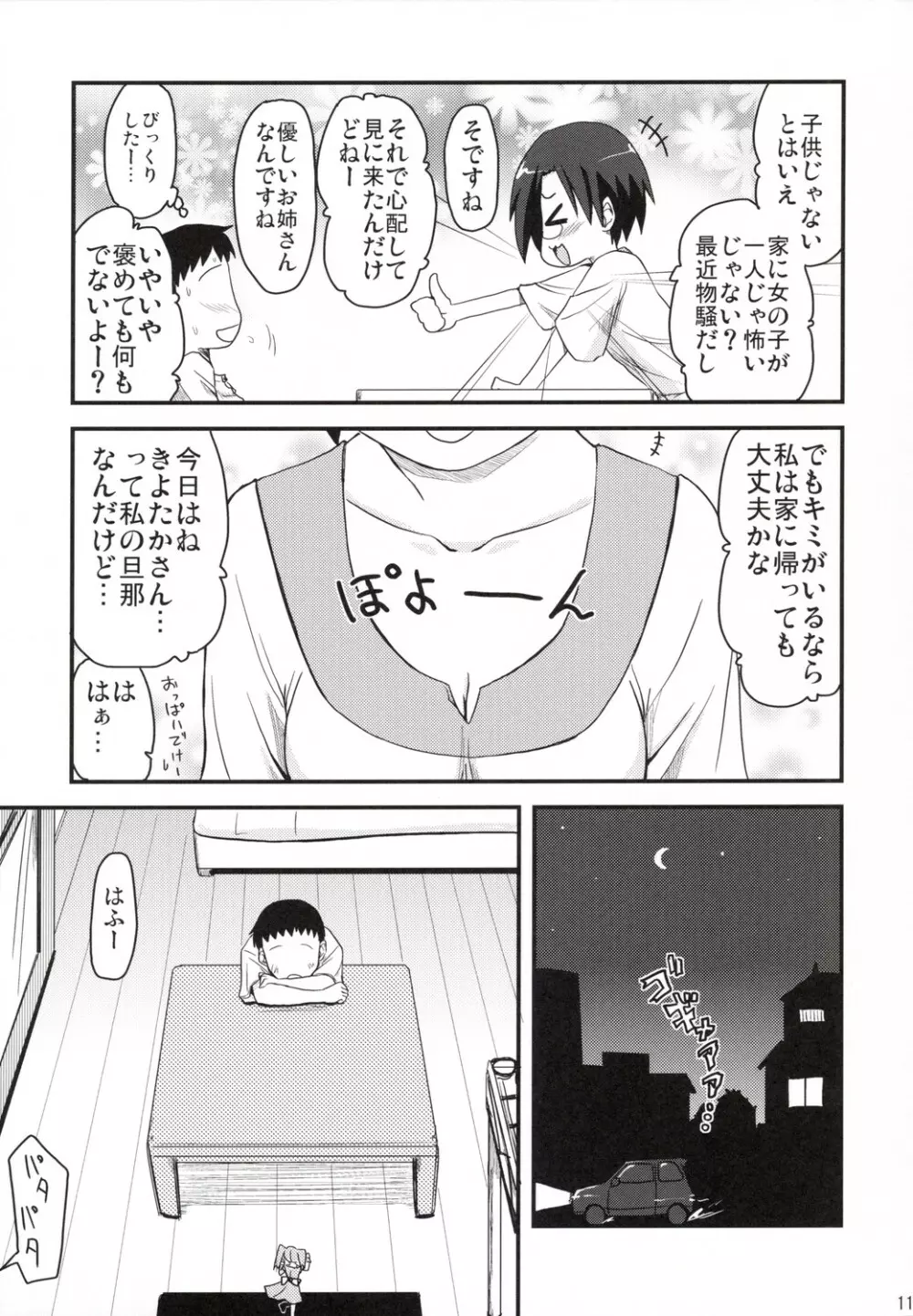 こなたが待つ 泉家 父が居ぬ間の1泊2日 - page10