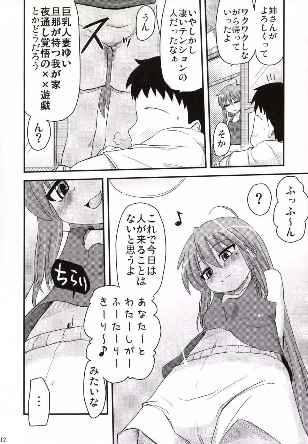 こなたが待つ 泉家 父が居ぬ間の1泊2日 - page11