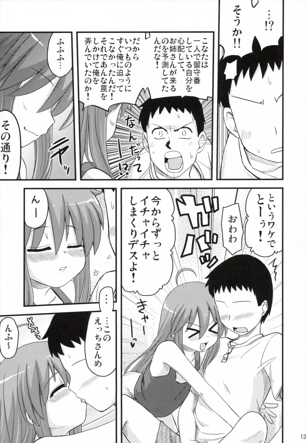 こなたが待つ 泉家 父が居ぬ間の1泊2日 - page12