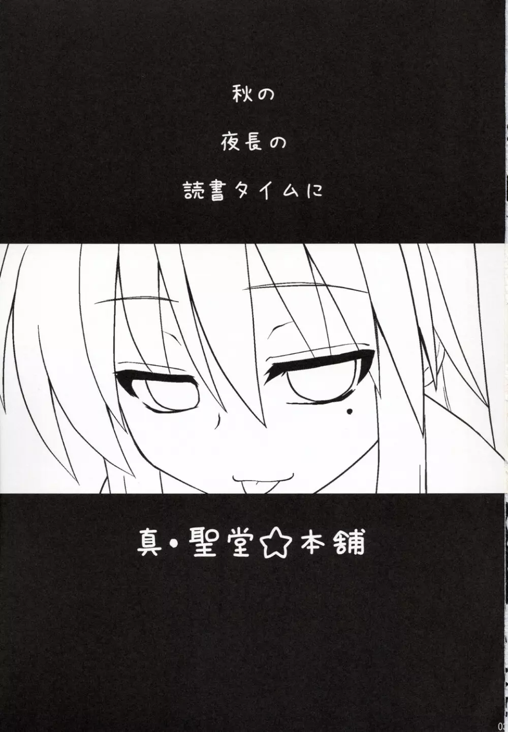 こなたが待つ 泉家 父が居ぬ間の1泊2日 - page2