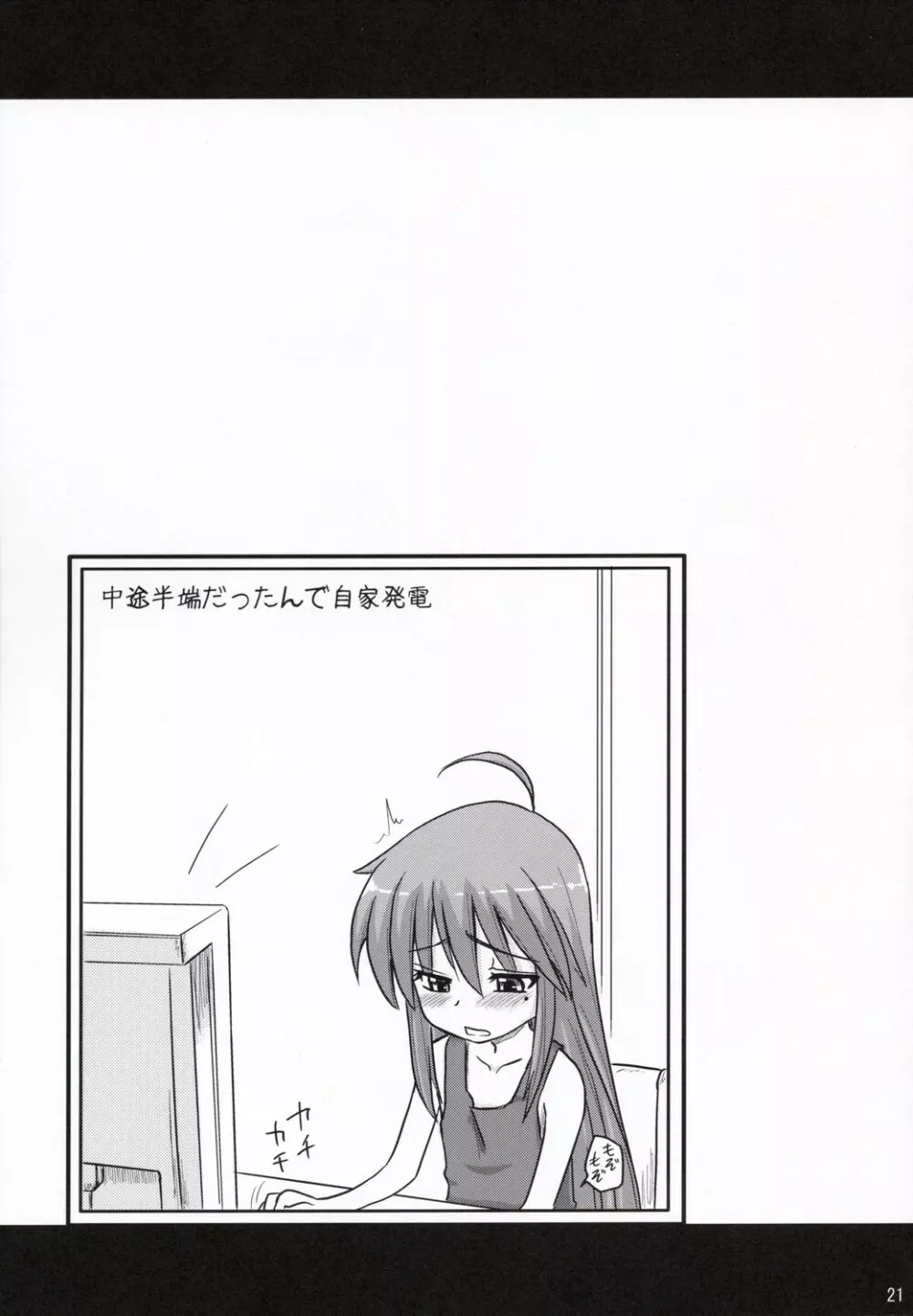 こなたが待つ 泉家 父が居ぬ間の1泊2日 - page20