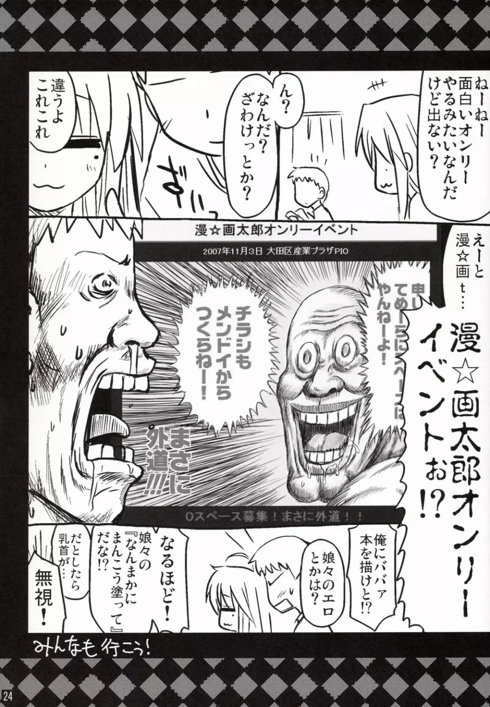 こなたが待つ 泉家 父が居ぬ間の1泊2日 - page23