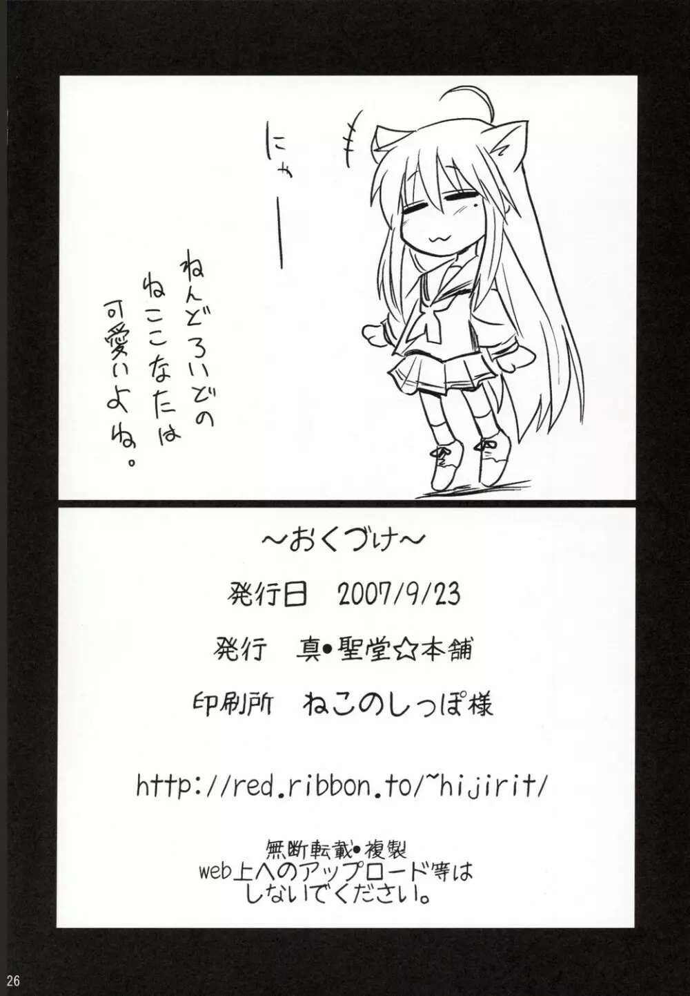 こなたが待つ 泉家 父が居ぬ間の1泊2日 - page25