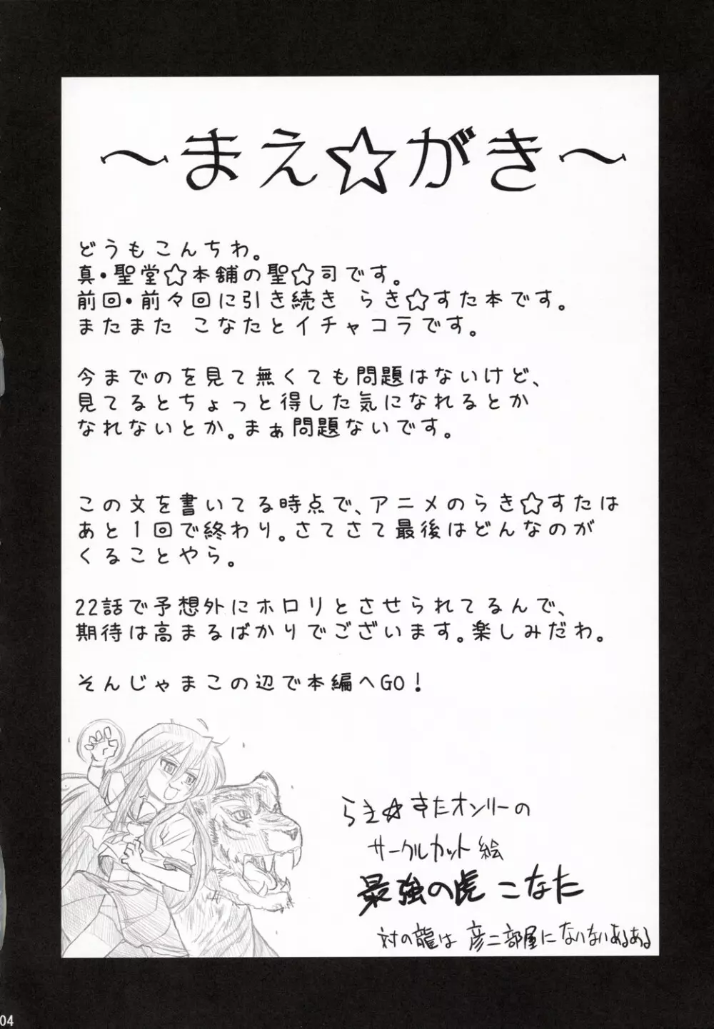 こなたが待つ 泉家 父が居ぬ間の1泊2日 - page3