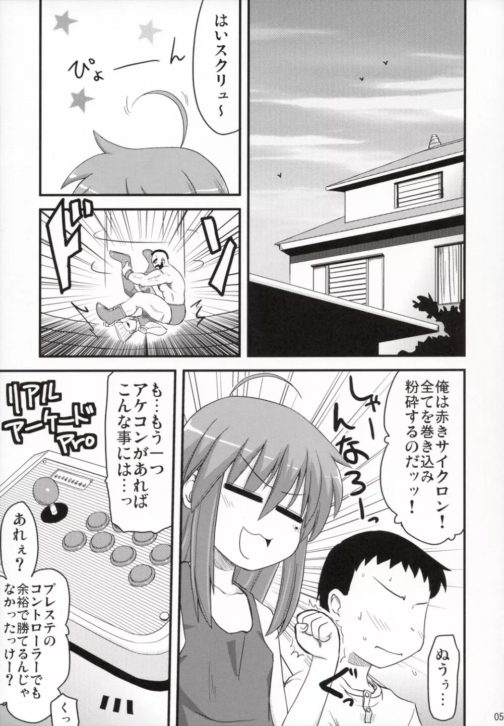 こなたが待つ 泉家 父が居ぬ間の1泊2日 - page4