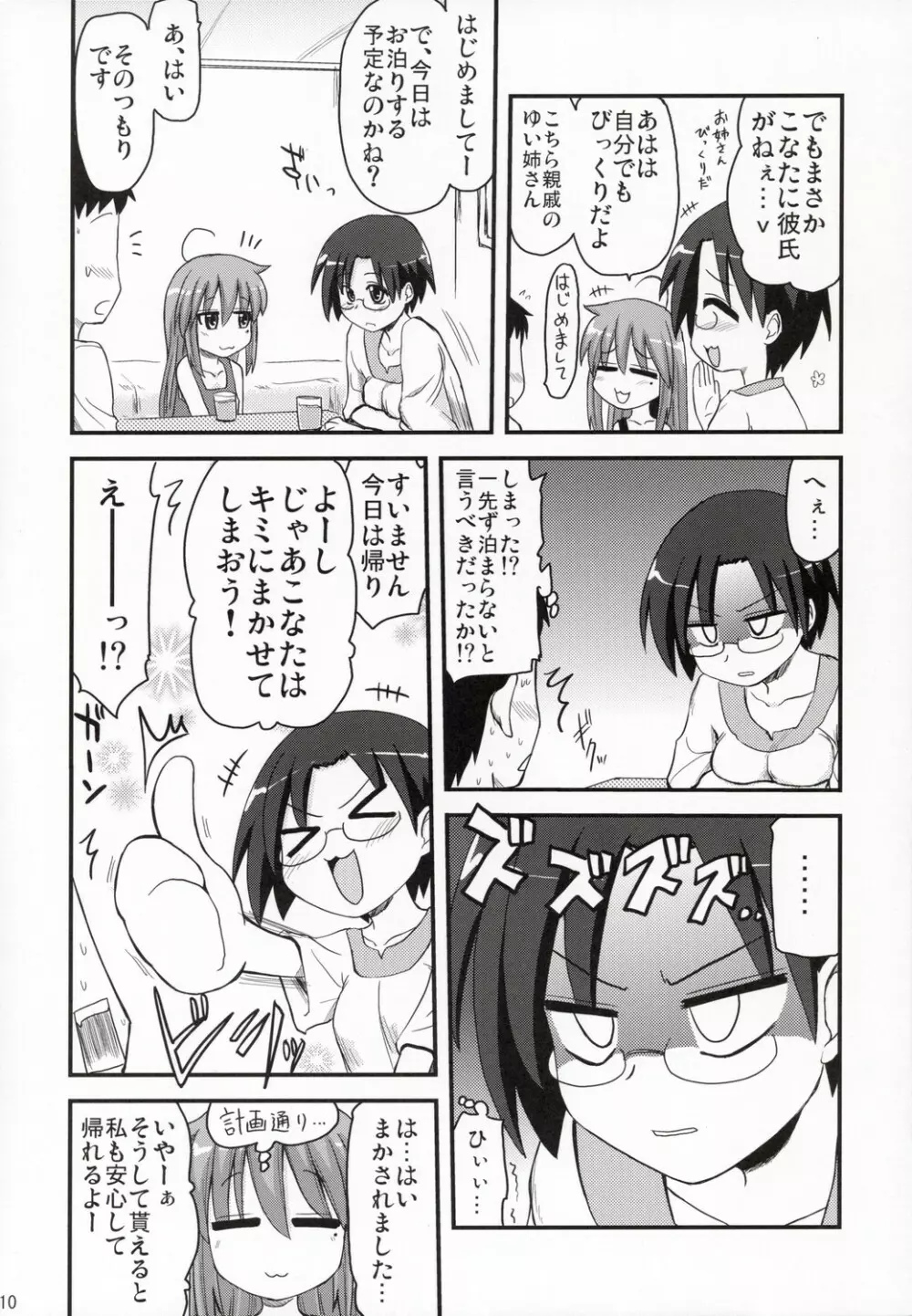 こなたが待つ 泉家 父が居ぬ間の1泊2日 - page9