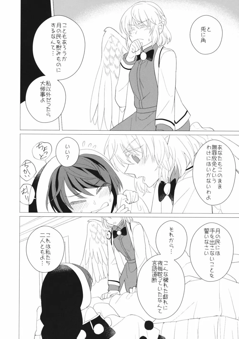 ももっと↑↑すい～とどり～む - page47